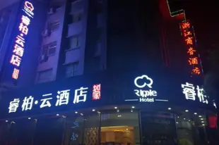 雲品牌-武威南大街睿柏.雲酒店Yun Brand-Wuwei Nan Street Ripple Hotel