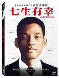 在飛比找Yahoo!奇摩拍賣優惠-七生有幸  Seven Pounds DVD [正版全新]