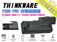 在飛比找Yahoo!奇摩拍賣優惠-勁聲汽車音響 THINKWARE F200 PRO 行車紀錄