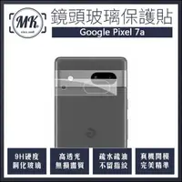 在飛比找momo購物網優惠-【MK馬克】GOOGLE Pixel 7a 全包立體全覆蓋鋼