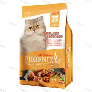 PHOENIX菲尼斯貓食（煙燻雞肉口味）。（9KG /包）福壽貓飼料