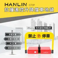 在飛比找momo購物網優惠-【HANLIN】MSTOP 抗撞遙控升降擋車地鎖(禁止停車 