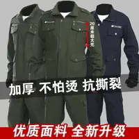 在飛比找樂天市場購物網優惠-工作服男春秋勞保套裝電焊焊工防燙上衣純棉工地耐磨迷彩秋季工裝