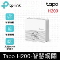在飛比找神腦生活優惠-TP-Link Tapo H200 無線智慧網關(智慧連動/