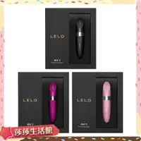 在飛比找蝦皮購物優惠-瑞典LELO-MIA 2 米婭二代 USB充電口紅式按摩器-