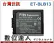 台灣世訊 副廠電池 Panasonic ET-BLB13 DMW-BLB13