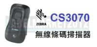 在飛比找Yahoo!奇摩拍賣優惠-條碼超市 Zebra CS3070 無線條碼掃描器 ipad