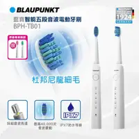 在飛比找鮮拾優惠-【BLAUPUNKT 德國藍點】福利品 智能紫外線音波牙刷 