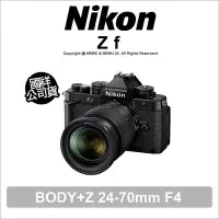 在飛比找Yahoo!奇摩拍賣優惠-【薪創光華】Nikon Zf+Z 24-70mm F4 無反
