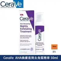 在飛比找蝦皮購物優惠-【最新效期】CeraVe 適樂膚 AHA夜間去角質精華液 5