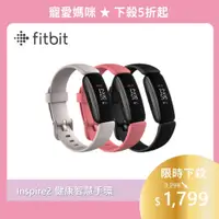 在飛比找蝦皮商城優惠-Fitbit Inspire 2 健康智慧手環 (黑色/沙漠