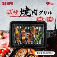 在飛比找松果購物優惠-SAMPO聲寶 電烤盤 TG-UB10C (6.3折)