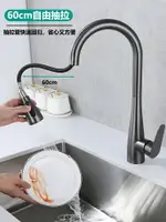 抽拉水龍頭 伸縮水龍頭 水龍頭延伸器 廚房全銅抽拉式水龍頭冷熱洗菜盆槍灰池水槽洗衣台可旋轉伸縮家用『FY03129』