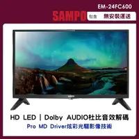 在飛比找momo購物網優惠-【SAMPO 聲寶】24型HD液晶顯示器+視訊盒(EM-24