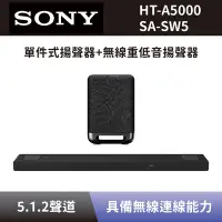 在飛比找Yahoo奇摩購物中心優惠-【SONY 索尼】 單件式環繞家庭劇院+無線重低音揚聲器 H