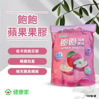 在飛比找蝦皮購物優惠-3袋以上請選宅配 W新零售 健康家-飽飽 蘋果果膠 12公克