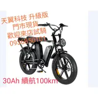 在飛比找蝦皮購物優惠-【天翼科技】ATR1 PLUS高手把電動腳踏車胖胖胎腳踏車巧