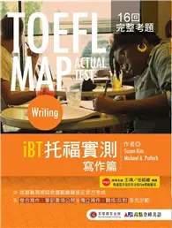 在飛比找TAAZE讀冊生活優惠-TOEFL MAP ACTUAL TEST：Writing 