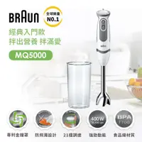 在飛比找ETMall東森購物網優惠-德國百靈BRAUN-手持式攪拌棒MQ5000(入門款)