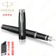 【PARKER】派克 新IM系列 麗雅黑白夾 F尖 鋼筆