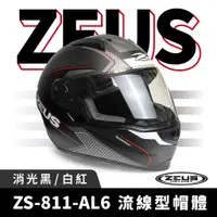 在飛比找蝦皮商城優惠-ZEUS 瑞獅 ZS-811-AL6 消光黑/白紅 全罩式安