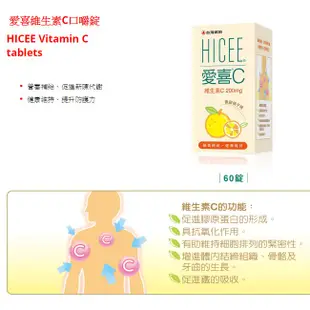 台灣武田 HICEE 愛喜C 口嚼錠 60錠【瑞昌藥局】013225 維他命C口含錠