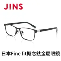 在飛比找momo購物網優惠-【JINS】日本竹細工概念鈦金屬眼鏡(AMTF17A029)