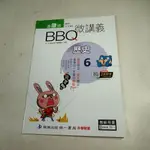 【考試院二手書】《康版 BBQ微講義歷史6》教師用│南億出版│八成新(32Z32)