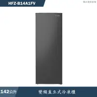 在飛比找有閑購物優惠-禾聯HERAN【HFZ-B14A1FV】142公升變頻直立式