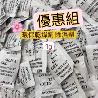 在飛比找蝦皮購物優惠-乾燥劑 （超便宜）👉150小包（約正負1g）適合衣服 鞋子 