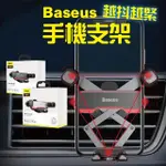 【沐日居家】BASEUS 2入 手機支架 導航支架 車用手機架 一字型手機架(導航 手機架 車用)