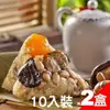 【福源肉粽】招牌栗子肉粽x2盒(10粒/盒)