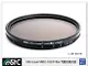 STC VARIABLE ND FILTER 可調式減光鏡 ND2~ND1024 58mm ( 58，公司貨)【跨店APP下單最高20%點數回饋】