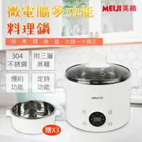 在飛比找momo購物網優惠-【勳風】MEIJI美緻 微電腦多功能料理電火鍋/蒸/煮/燜/