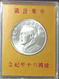 在飛比找Yahoo!奇摩拍賣優惠-TB235 建國60年紀念銀幣 原盒 齊全  品相全新UNC