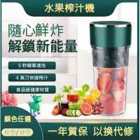在飛比找蝦皮購物優惠-（台灣現貨秒發）果汁機 榨汁機 隨身杯榨汁機 戴心 USB充