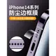 適用蘋果14防塵邊框膜iPhone14promax手機膜側邊鋼化膜14pro水凝膜14plus手機側面保護貼膜全包揚聲器聽筒膜