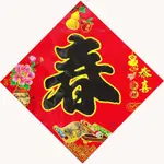 【歡樂派】現貨春字門貼12.5/16/20/23/27.5/34CM新年除夕年貨 高檔燙金 春聯