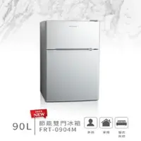 在飛比找特力屋線上購物優惠-[特價]美國 富及第 Frigidaire 90L雙門冰箱 