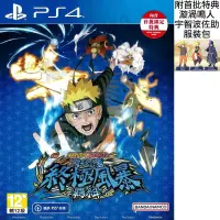 在飛比找蝦皮購物優惠-【全新未拆】PS4 火影忍者 終極風暴 羈絆 NARUTO 