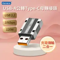 在飛比找樂天市場購物網優惠-Kamera USB-A公轉Type-C母 轉接頭 - US