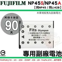 在飛比找PChome商店街優惠-FUJIFILM NP45 NP45S NP45A 副廠 鋰