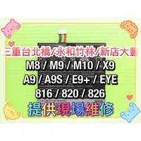 在飛比找蝦皮購物優惠-HTC M8 M9 A9 X9 816 820 826 EY