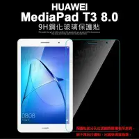 在飛比找Yahoo!奇摩拍賣優惠-【平板玻璃貼】華為 HUAWEI MediaPad T3 K