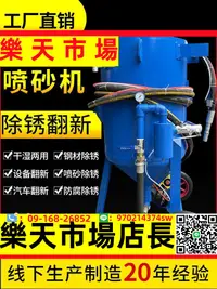 在飛比找樂天市場購物網優惠-除銹噴砂機小型噴沙拋光設備手動打砂機戶外大型移動式高壓噴砂罐