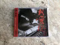 在飛比找Yahoo!奇摩拍賣優惠-傷心欲絕 我愛您 全新 cd~宏偉音樂