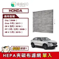 在飛比找蝦皮購物優惠-綠綠好日 適用 Honda City Civic CRV F