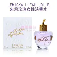 在飛比找Yahoo!奇摩拍賣優惠-LOLITA LEMICKA L'EAU JOLIE 洛麗塔