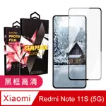 【小米 紅米 NOTE 11S 5G】 5D高清透明保護貼保護膜 黑框全覆蓋鋼化玻璃膜 防刮防爆