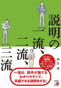 在飛比找誠品線上優惠-説明の一流、二流、三流 ASUKA BUSINESS 215